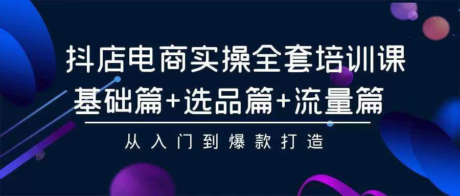 2024年抖店无货源稳定长期玩法， 小白也可以轻松月入过万-2Y资源网