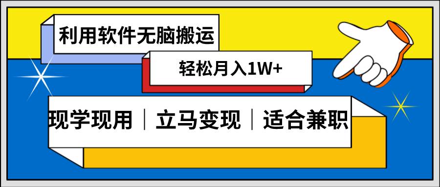 低密度新赛道 视频无脑搬 一天1000+几分钟一条原创视频 零成本零门槛超简单-2Y资源网