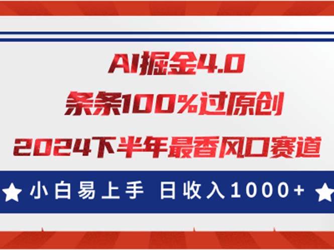 AI掘金4.0玩法，视频号创作分成，最新风口赛道，条条100%过原创，小白…-2Y资源网