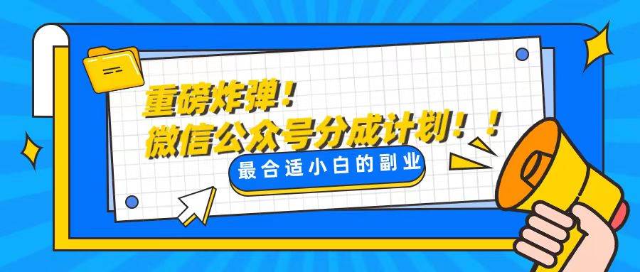 轻松解决文章质量问题，一天花10分钟投稿，玩转公共号流量主-2Y资源网