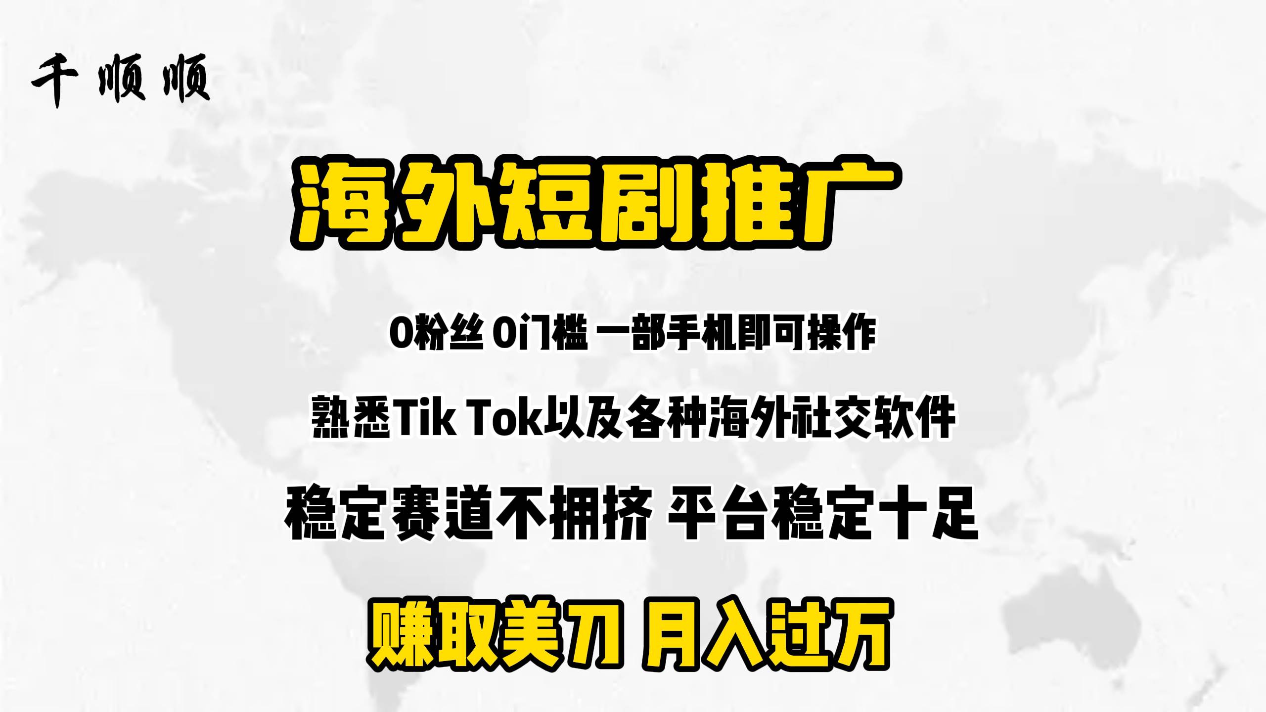 海外短剧推广分佣-2Y资源网