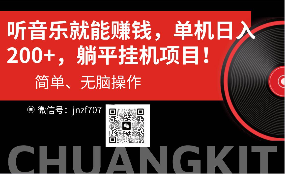 听音乐就能赚钱，每日单机200+-2Y资源网