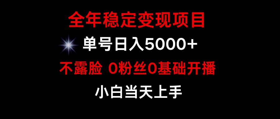 小游戏月入15w+，全年稳定变现项目，普通小白如何通过游戏直播改变命运-2Y资源网
