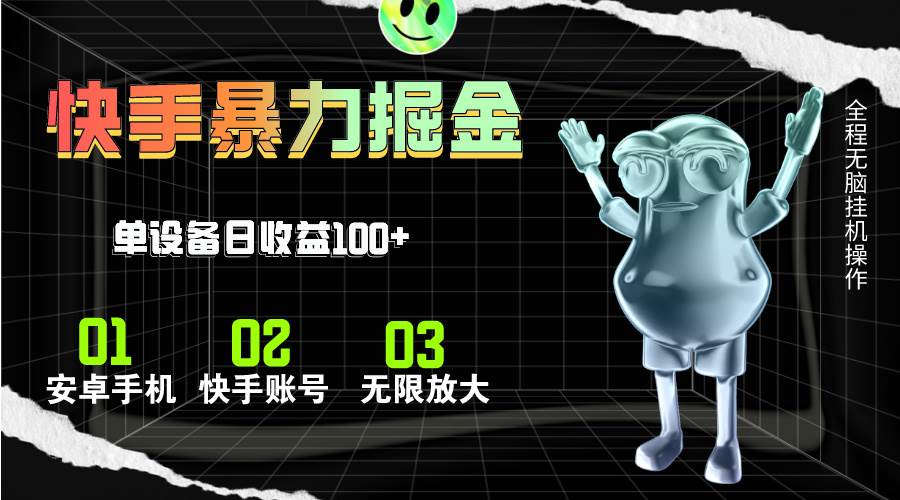 快手磁力无人直播，全自动运行，单号单日收益可达100+-2Y资源网