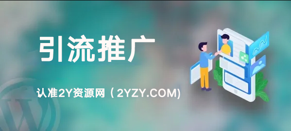 图片-2Y资源网